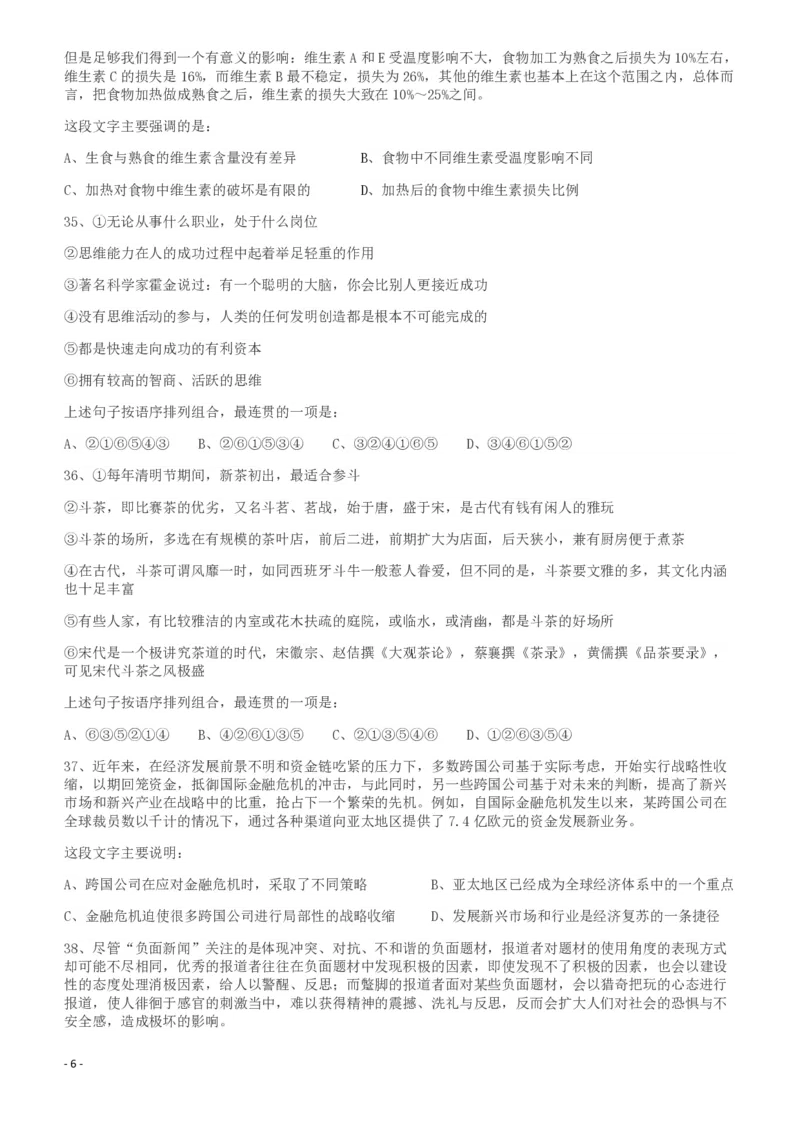 2011年424公务员联考《行测》（宁夏、贵州、四川、福建、黑龙江、湖北、山西、重庆、辽宁、海南、江西、天津、陕西、云南、广西、山东、湖南）_34省+国考真题_题目_426