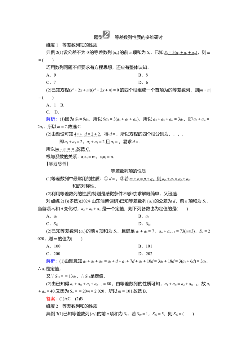 2025届高中数学一轮复习讲义：第七章　第2讲　等差数列（含解析）_2.2025数学总复习_2025年新高考资料_一轮复习_2025届高中数学一轮复习知识梳理（课件+讲义+练习）（完结）