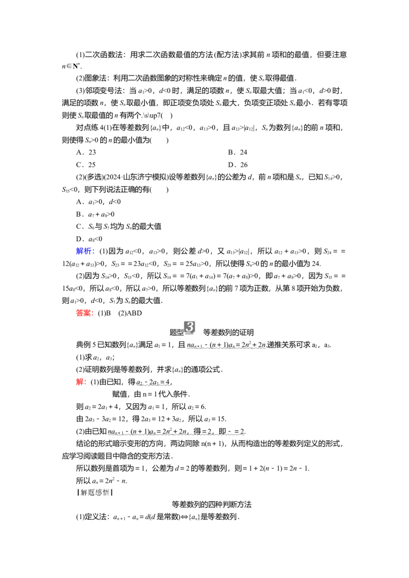 2025届高中数学一轮复习讲义：第七章　第2讲　等差数列（含解析）_2.2025数学总复习_2025年新高考资料_一轮复习_2025届高中数学一轮复习知识梳理（课件+讲义+练习）（完结）