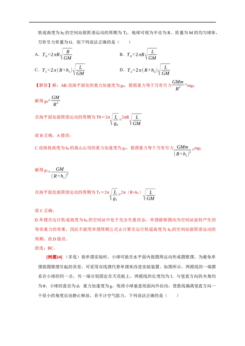 专题31机械振动（解析版）_4.2025物理总复习_赠品通用版（老高考）复习资料_专项复习_2023年高考冲刺物理热点知识讲练与题型归纳（全国通用）
