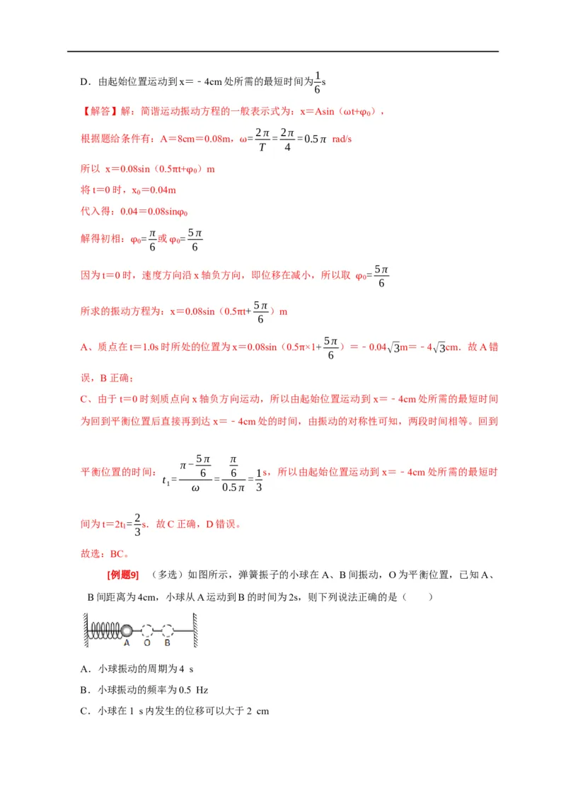 专题31机械振动（解析版）_4.2025物理总复习_赠品通用版（老高考）复习资料_专项复习_2023年高考冲刺物理热点知识讲练与题型归纳（全国通用）
