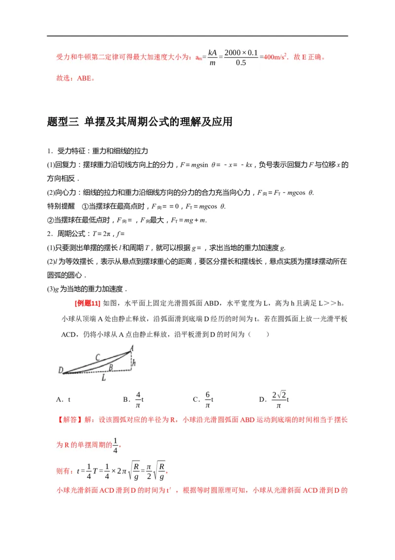 专题31机械振动（解析版）_4.2025物理总复习_赠品通用版（老高考）复习资料_专项复习_2023年高考冲刺物理热点知识讲练与题型归纳（全国通用）