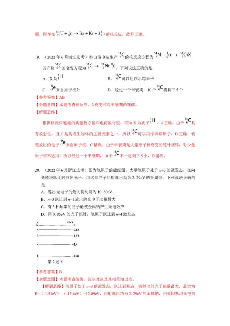 专题14.原子物理（解析版）--2023高考二轮复习_4.2025物理总复习_2023年新高复习资料_二轮复习_2023年高考物理二轮复习二十五专题精练287608825_专题14原子物理