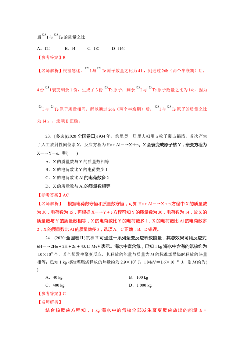 专题14.原子物理（解析版）--2023高考二轮复习_4.2025物理总复习_2023年新高复习资料_二轮复习_2023年高考物理二轮复习二十五专题精练287608825_专题14原子物理
