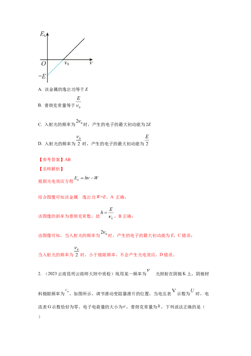 专题14.原子物理（解析版）--2023高考二轮复习_4.2025物理总复习_2023年新高复习资料_二轮复习_2023年高考物理二轮复习二十五专题精练287608825_专题14原子物理