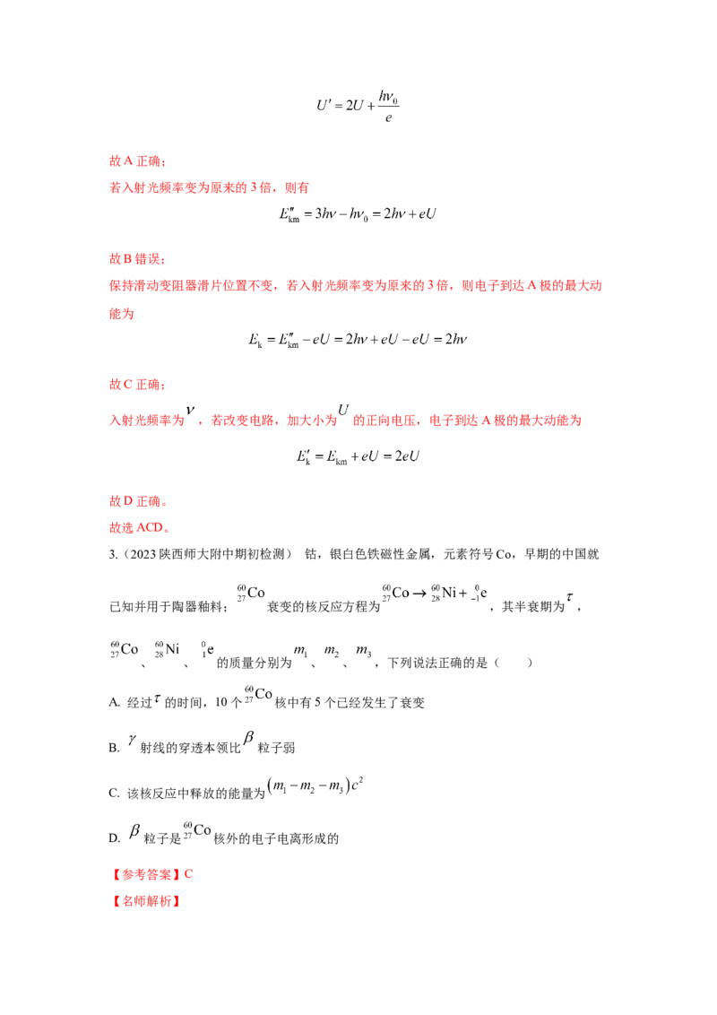 专题14.原子物理（解析版）--2023高考二轮复习_4.2025物理总复习_2023年新高复习资料_二轮复习_2023年高考物理二轮复习二十五专题精练287608825_专题14原子物理