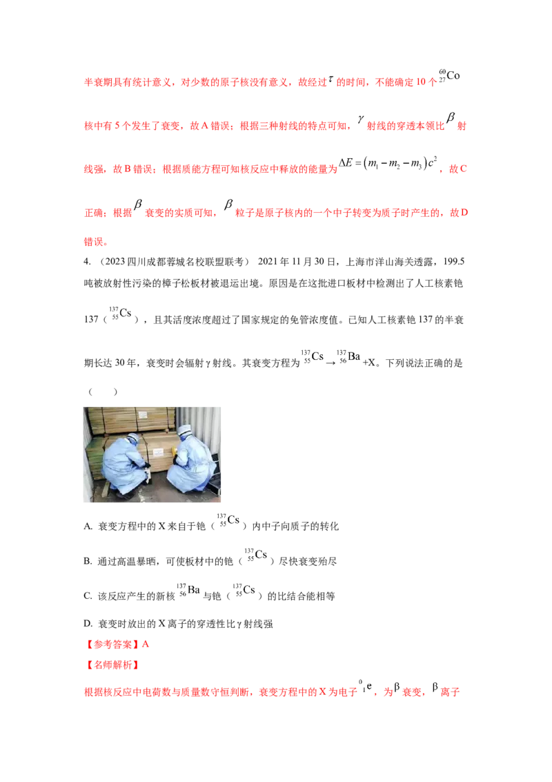 专题14.原子物理（解析版）--2023高考二轮复习_4.2025物理总复习_2023年新高复习资料_二轮复习_2023年高考物理二轮复习二十五专题精练287608825_专题14原子物理