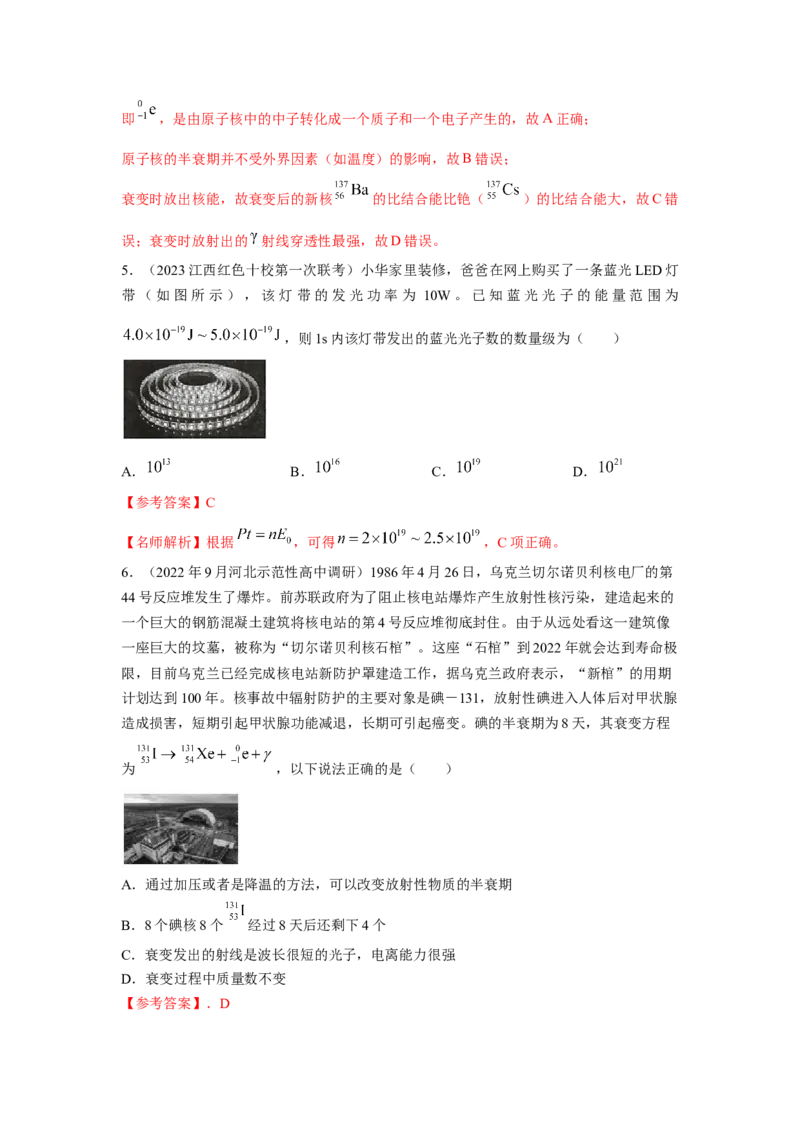 专题14.原子物理（解析版）--2023高考二轮复习_4.2025物理总复习_2023年新高复习资料_二轮复习_2023年高考物理二轮复习二十五专题精练287608825_专题14原子物理
