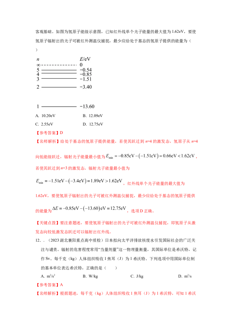 专题14.原子物理（解析版）--2023高考二轮复习_4.2025物理总复习_2023年新高复习资料_二轮复习_2023年高考物理二轮复习二十五专题精练287608825_专题14原子物理