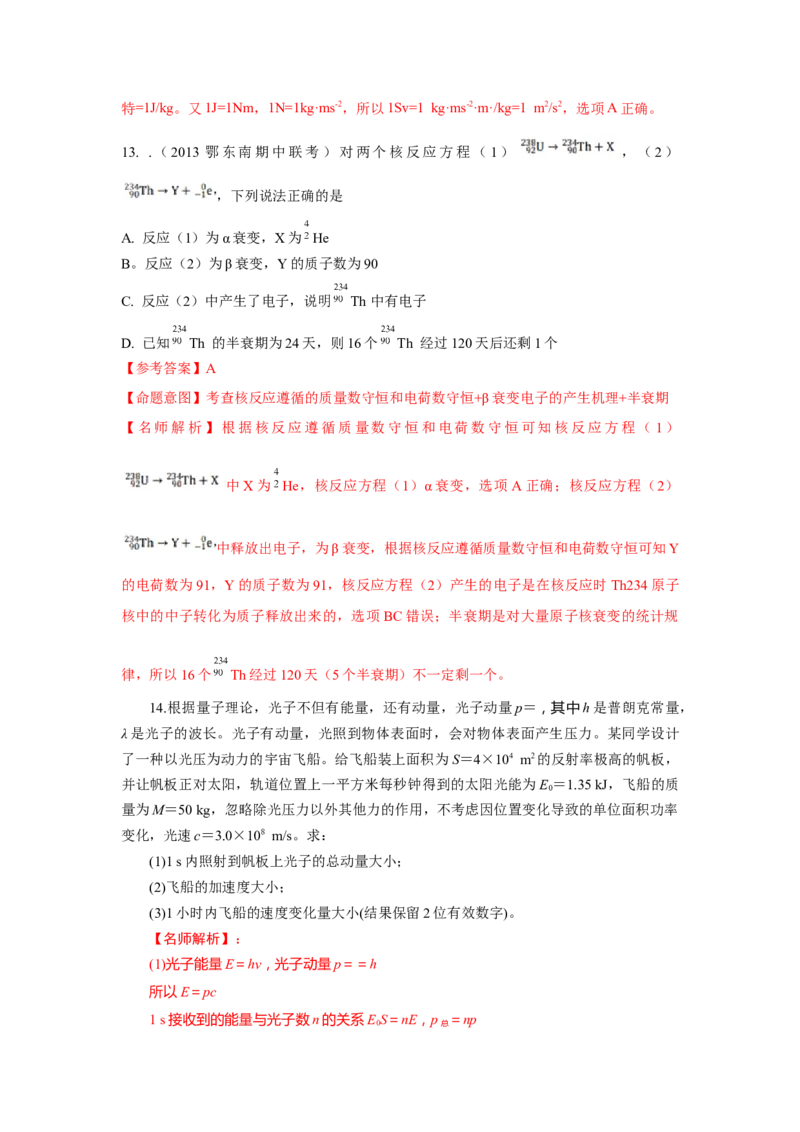 专题14.原子物理（解析版）--2023高考二轮复习_4.2025物理总复习_2023年新高复习资料_二轮复习_2023年高考物理二轮复习二十五专题精练287608825_专题14原子物理