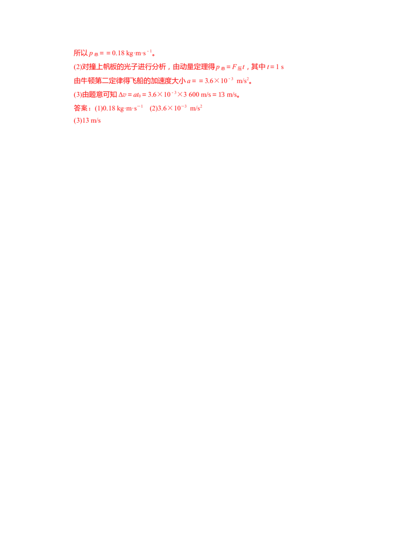 专题14.原子物理（解析版）--2023高考二轮复习_4.2025物理总复习_2023年新高复习资料_二轮复习_2023年高考物理二轮复习二十五专题精练287608825_专题14原子物理