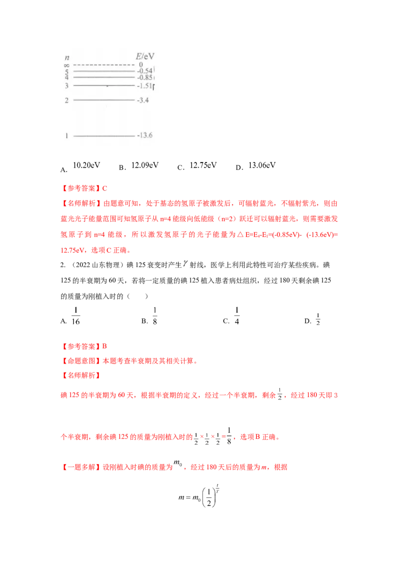 专题14.原子物理（解析版）--2023高考二轮复习_4.2025物理总复习_2023年新高复习资料_二轮复习_2023年高考物理二轮复习二十五专题精练287608825_专题14原子物理