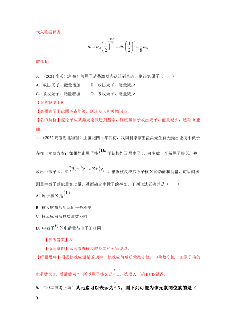 专题14.原子物理（解析版）--2023高考二轮复习_4.2025物理总复习_2023年新高复习资料_二轮复习_2023年高考物理二轮复习二十五专题精练287608825_专题14原子物理