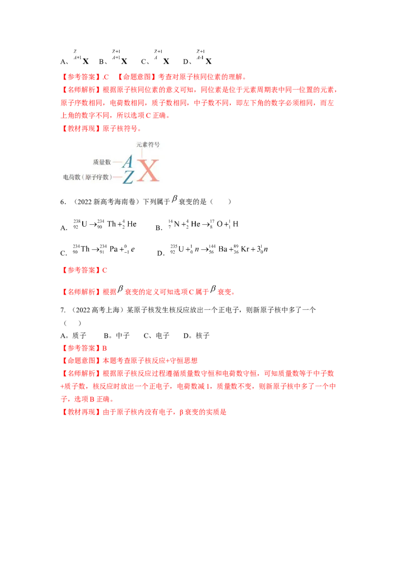 专题14.原子物理（解析版）--2023高考二轮复习_4.2025物理总复习_2023年新高复习资料_二轮复习_2023年高考物理二轮复习二十五专题精练287608825_专题14原子物理