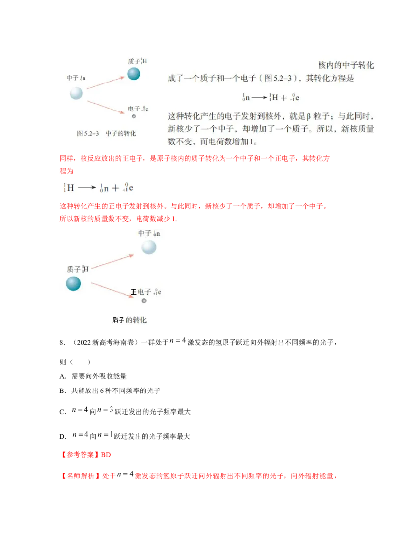 专题14.原子物理（解析版）--2023高考二轮复习_4.2025物理总复习_2023年新高复习资料_二轮复习_2023年高考物理二轮复习二十五专题精练287608825_专题14原子物理