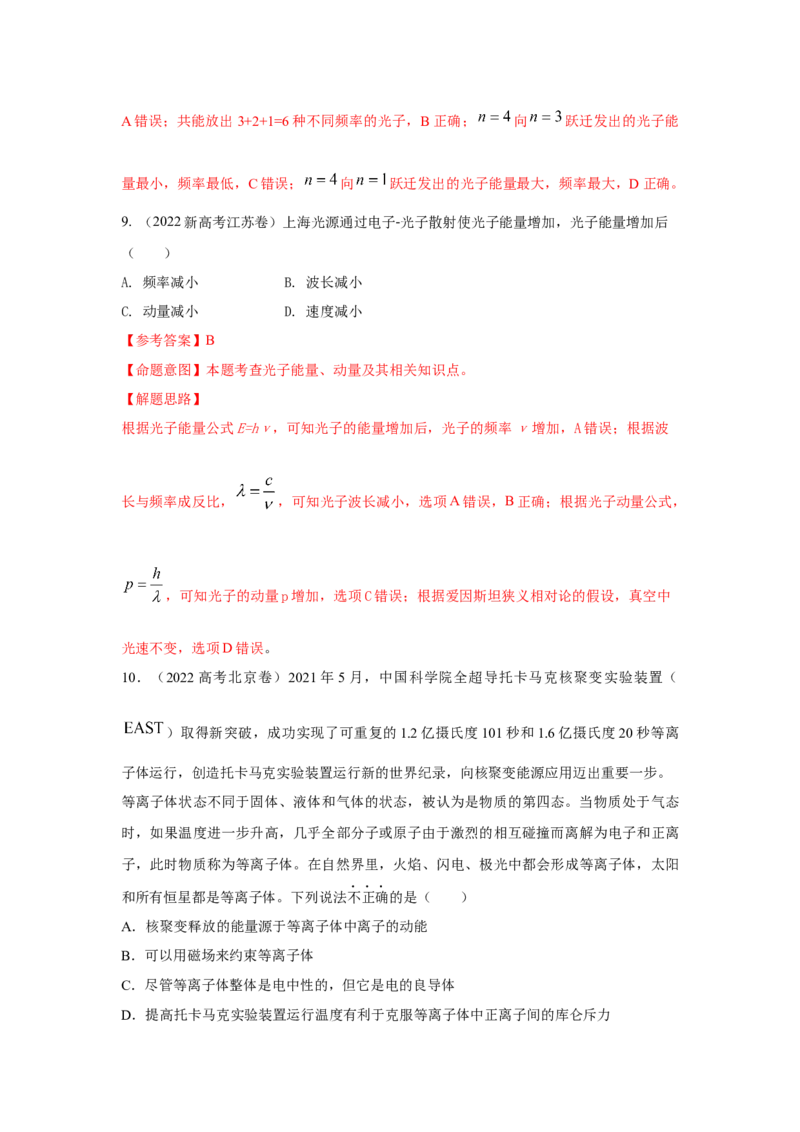 专题14.原子物理（解析版）--2023高考二轮复习_4.2025物理总复习_2023年新高复习资料_二轮复习_2023年高考物理二轮复习二十五专题精练287608825_专题14原子物理