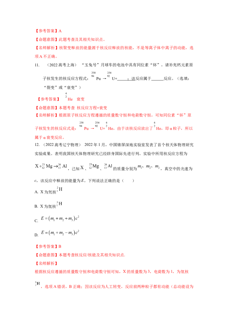 专题14.原子物理（解析版）--2023高考二轮复习_4.2025物理总复习_2023年新高复习资料_二轮复习_2023年高考物理二轮复习二十五专题精练287608825_专题14原子物理