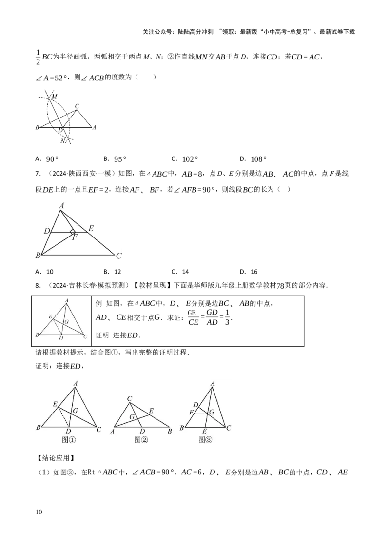查漏补缺02三角形及特殊三角形（原卷版）_02中考总复习（2026版更新中）_02-数学-中考总复习_2025中考复习资料_2025中考二轮课件ppt+讲义+练习数学_讲义+练习