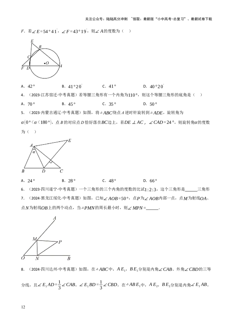 查漏补缺02三角形及特殊三角形（原卷版）_02中考总复习（2026版更新中）_02-数学-中考总复习_2025中考复习资料_2025中考二轮课件ppt+讲义+练习数学_讲义+练习