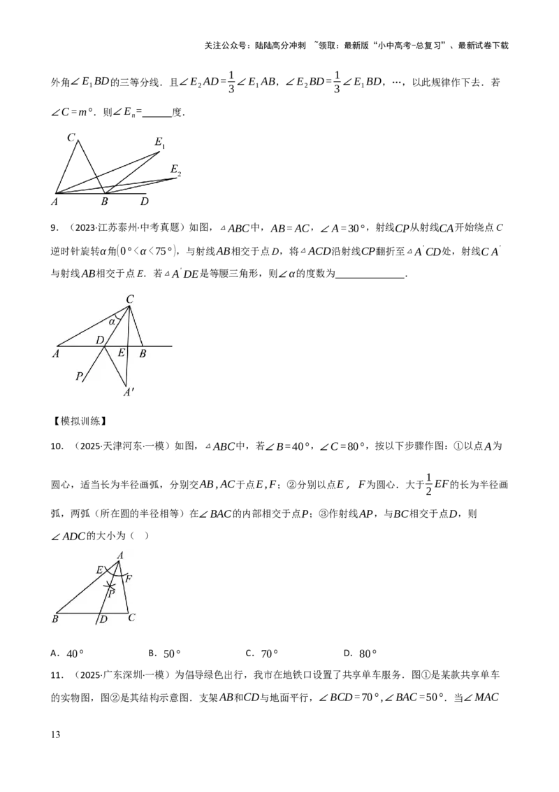查漏补缺02三角形及特殊三角形（原卷版）_02中考总复习（2026版更新中）_02-数学-中考总复习_2025中考复习资料_2025中考二轮课件ppt+讲义+练习数学_讲义+练习