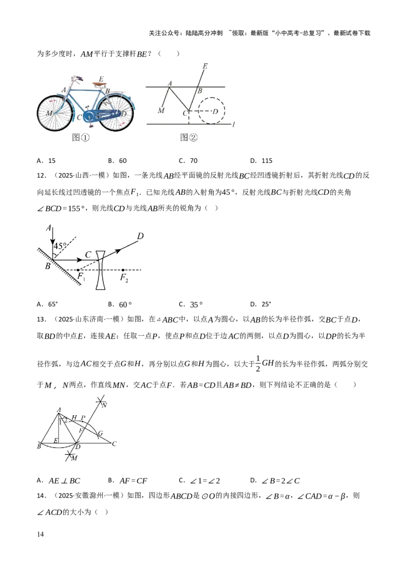 查漏补缺02三角形及特殊三角形（原卷版）_02中考总复习（2026版更新中）_02-数学-中考总复习_2025中考复习资料_2025中考二轮课件ppt+讲义+练习数学_讲义+练习