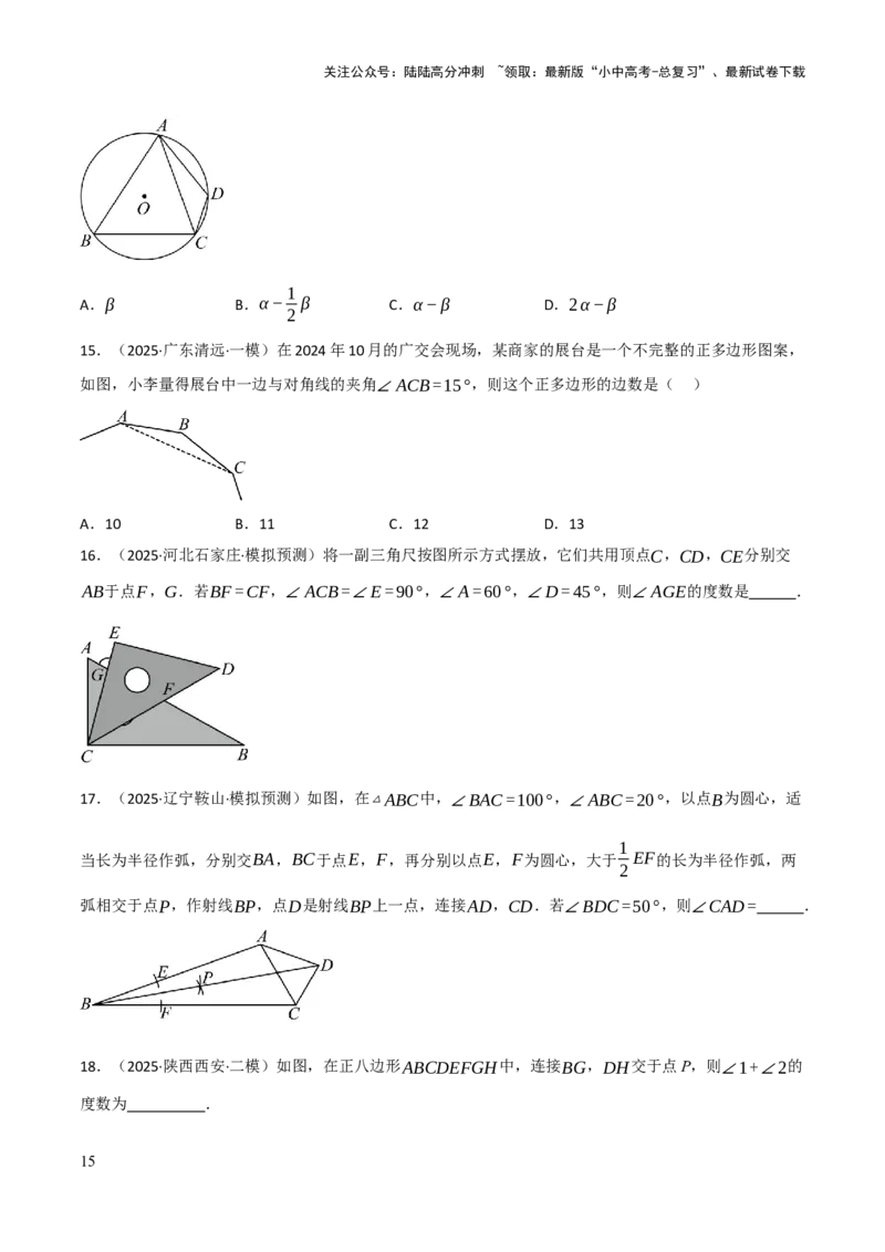 查漏补缺02三角形及特殊三角形（原卷版）_02中考总复习（2026版更新中）_02-数学-中考总复习_2025中考复习资料_2025中考二轮课件ppt+讲义+练习数学_讲义+练习