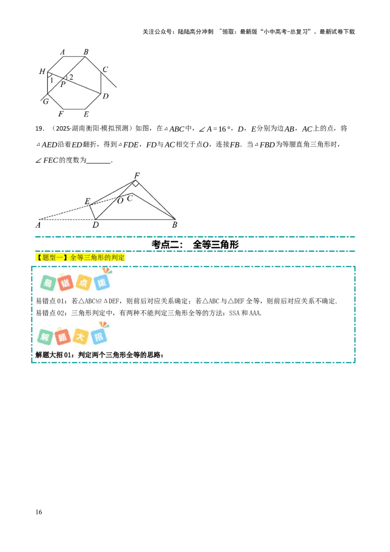 查漏补缺02三角形及特殊三角形（原卷版）_02中考总复习（2026版更新中）_02-数学-中考总复习_2025中考复习资料_2025中考二轮课件ppt+讲义+练习数学_讲义+练习