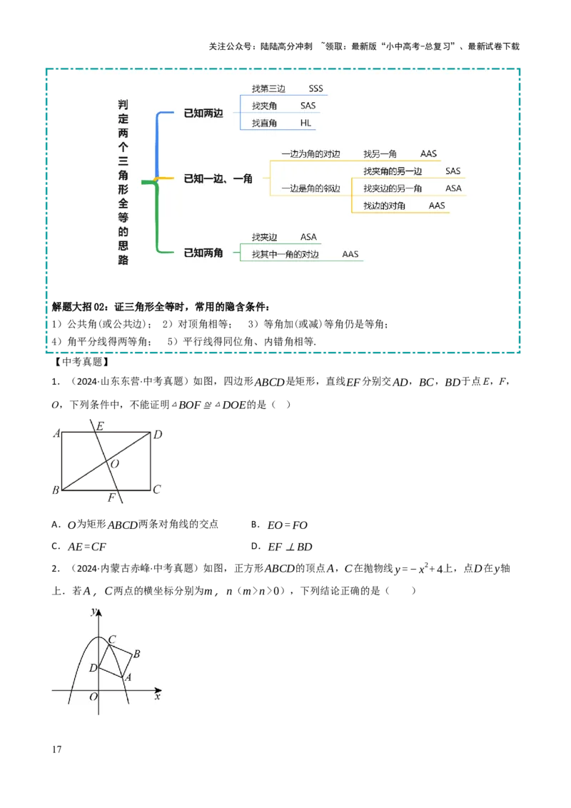 查漏补缺02三角形及特殊三角形（原卷版）_02中考总复习（2026版更新中）_02-数学-中考总复习_2025中考复习资料_2025中考二轮课件ppt+讲义+练习数学_讲义+练习