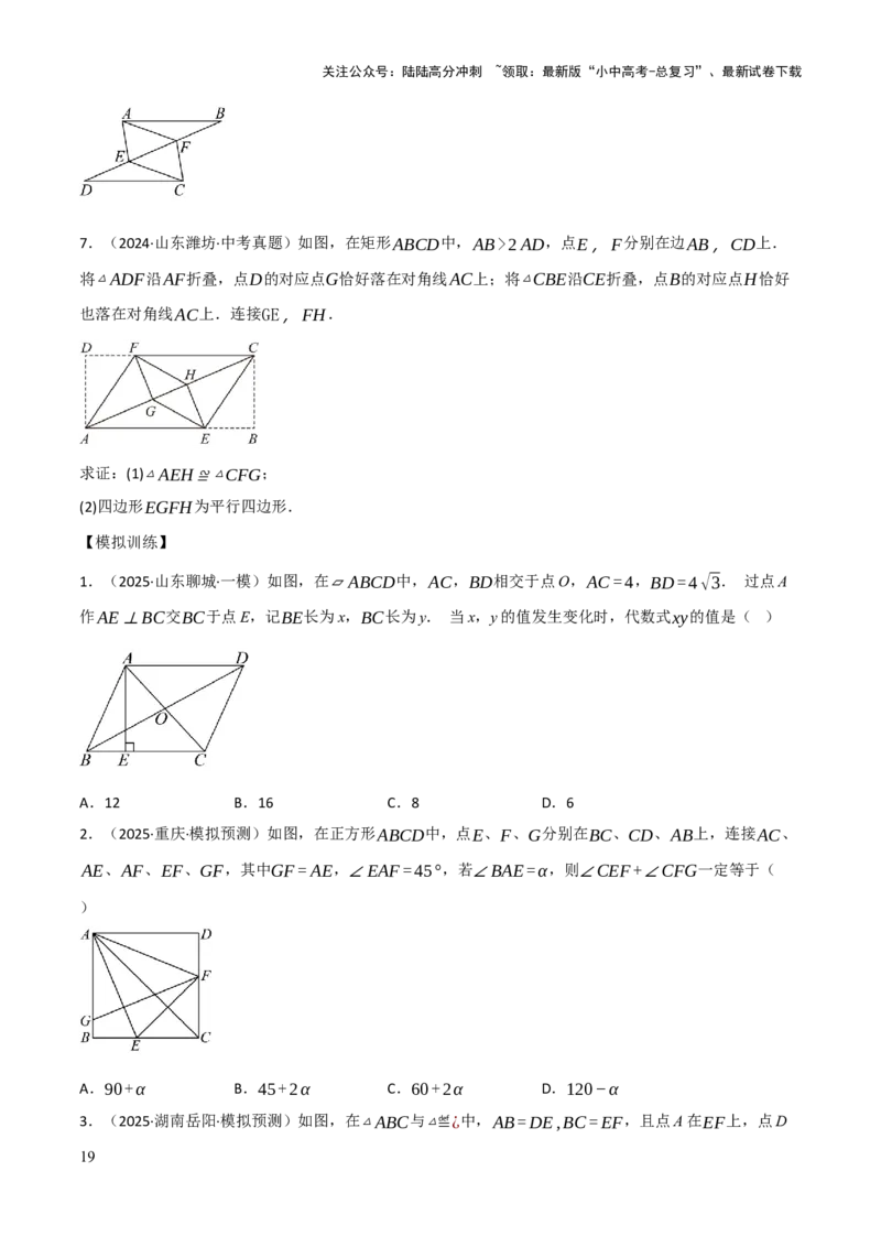 查漏补缺02三角形及特殊三角形（原卷版）_02中考总复习（2026版更新中）_02-数学-中考总复习_2025中考复习资料_2025中考二轮课件ppt+讲义+练习数学_讲义+练习