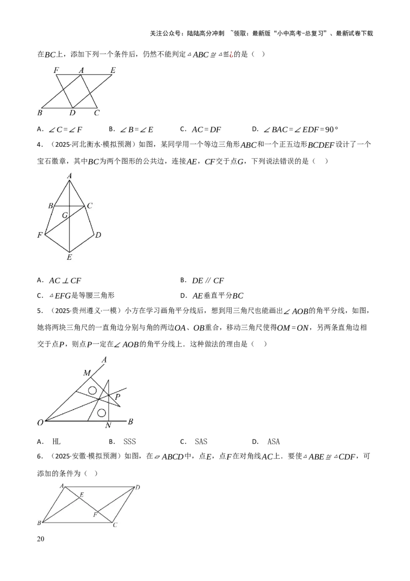查漏补缺02三角形及特殊三角形（原卷版）_02中考总复习（2026版更新中）_02-数学-中考总复习_2025中考复习资料_2025中考二轮课件ppt+讲义+练习数学_讲义+练习