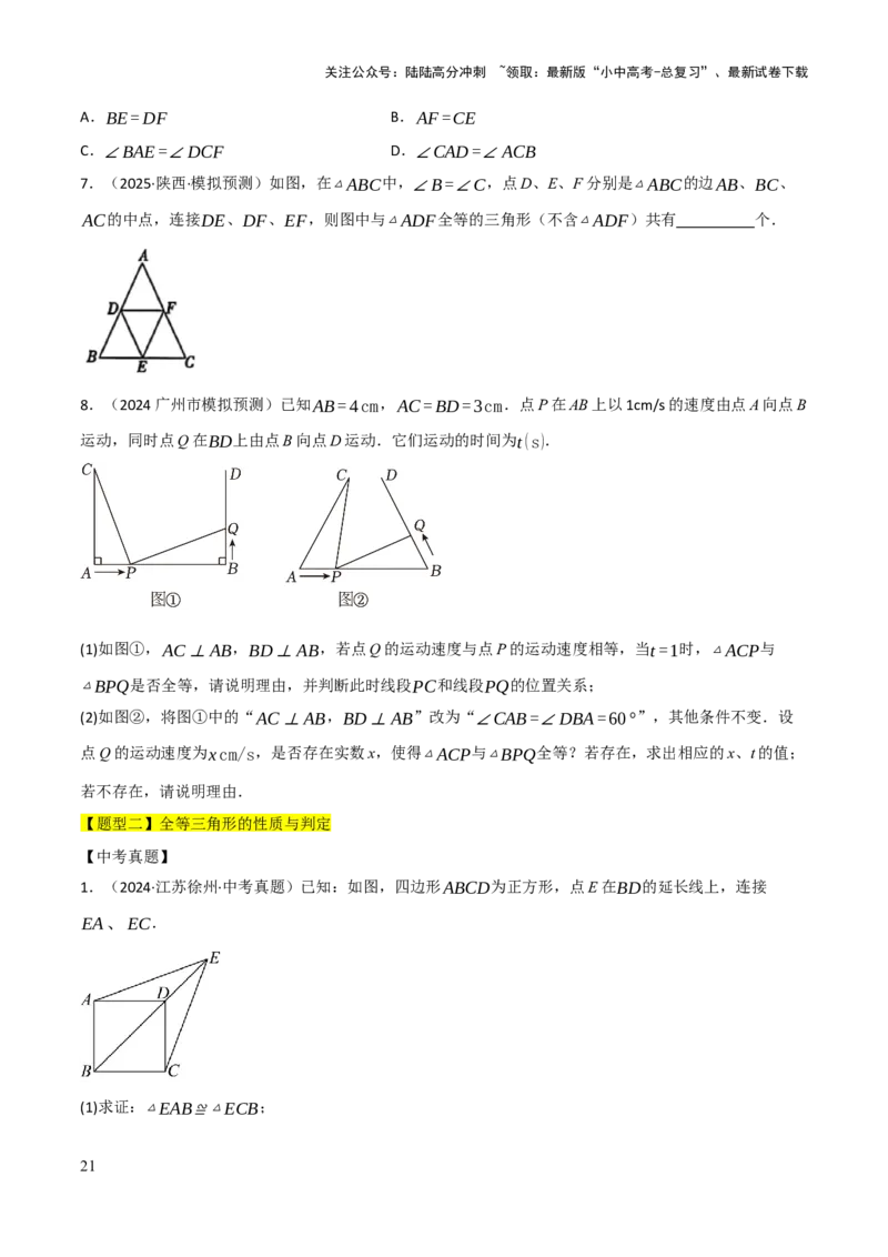 查漏补缺02三角形及特殊三角形（原卷版）_02中考总复习（2026版更新中）_02-数学-中考总复习_2025中考复习资料_2025中考二轮课件ppt+讲义+练习数学_讲义+练习