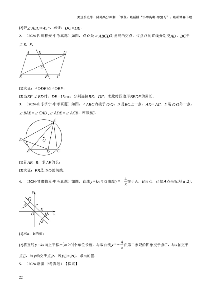查漏补缺02三角形及特殊三角形（原卷版）_02中考总复习（2026版更新中）_02-数学-中考总复习_2025中考复习资料_2025中考二轮课件ppt+讲义+练习数学_讲义+练习