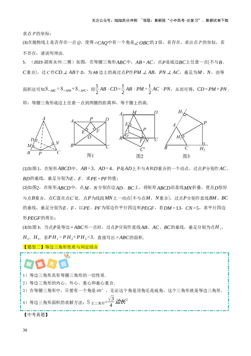查漏补缺02三角形及特殊三角形（原卷版）_02中考总复习（2026版更新中）_02-数学-中考总复习_2025中考复习资料_2025中考二轮课件ppt+讲义+练习数学_讲义+练习