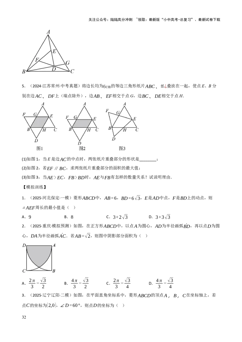 查漏补缺02三角形及特殊三角形（原卷版）_02中考总复习（2026版更新中）_02-数学-中考总复习_2025中考复习资料_2025中考二轮课件ppt+讲义+练习数学_讲义+练习