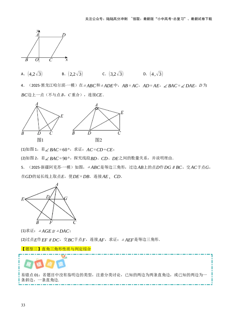 查漏补缺02三角形及特殊三角形（原卷版）_02中考总复习（2026版更新中）_02-数学-中考总复习_2025中考复习资料_2025中考二轮课件ppt+讲义+练习数学_讲义+练习