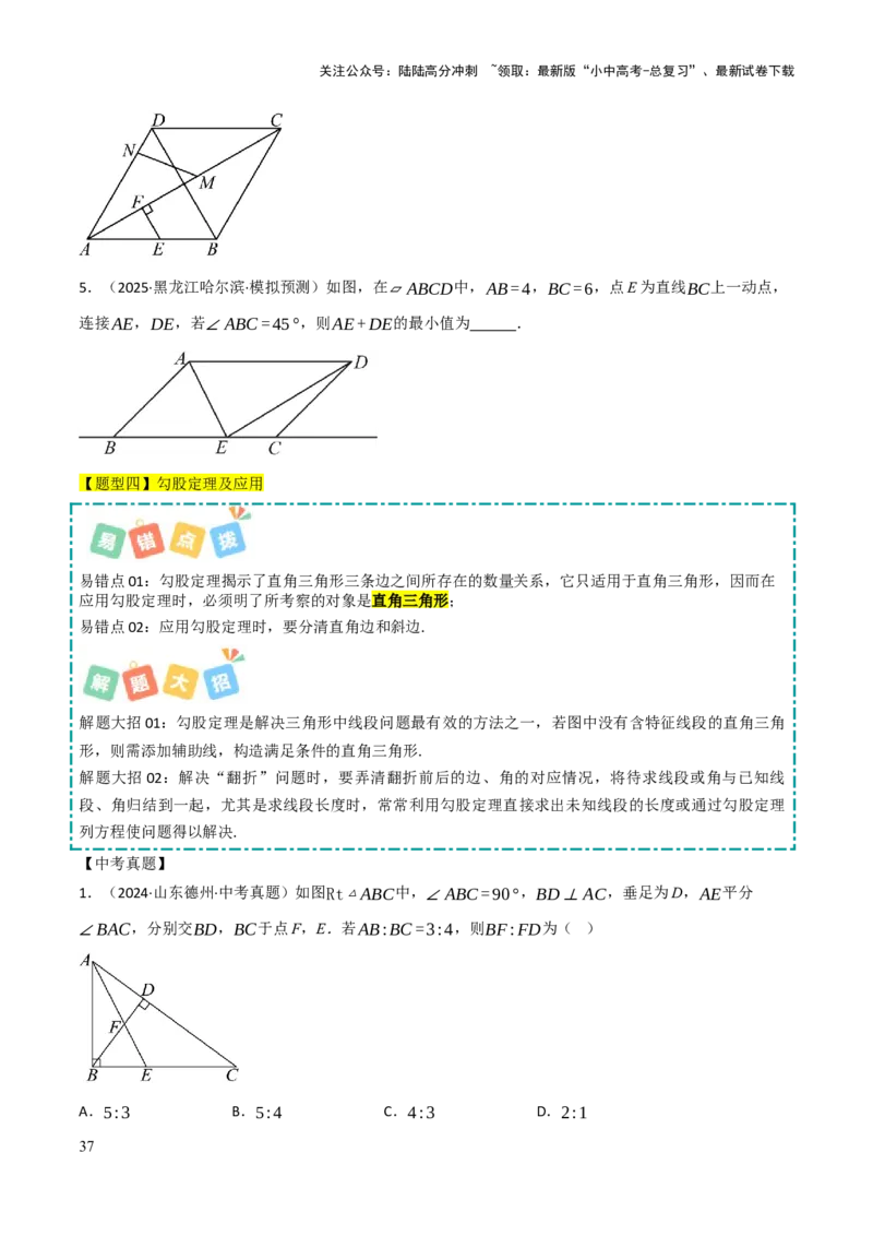 查漏补缺02三角形及特殊三角形（原卷版）_02中考总复习（2026版更新中）_02-数学-中考总复习_2025中考复习资料_2025中考二轮课件ppt+讲义+练习数学_讲义+练习