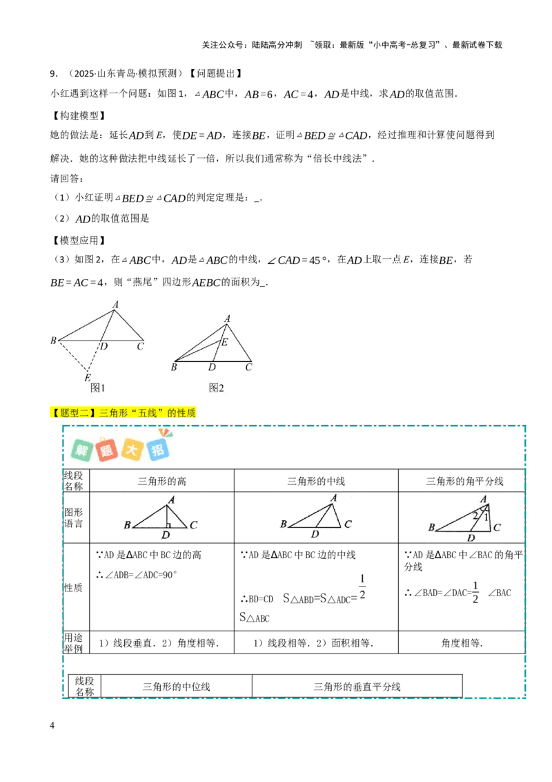 查漏补缺02三角形及特殊三角形（原卷版）_02中考总复习（2026版更新中）_02-数学-中考总复习_2025中考复习资料_2025中考二轮课件ppt+讲义+练习数学_讲义+练习