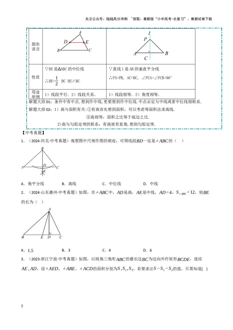 查漏补缺02三角形及特殊三角形（原卷版）_02中考总复习（2026版更新中）_02-数学-中考总复习_2025中考复习资料_2025中考二轮课件ppt+讲义+练习数学_讲义+练习