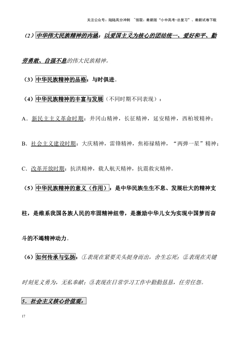 九年级上册道德与法治（知识梳理总结）（全册）_02中考总复习（2026版更新中）_07-道法-中考总复习_2024年中考复习资料_一轮复习_备战2024年中考道德与法治一轮复习考点帮（全国通用）