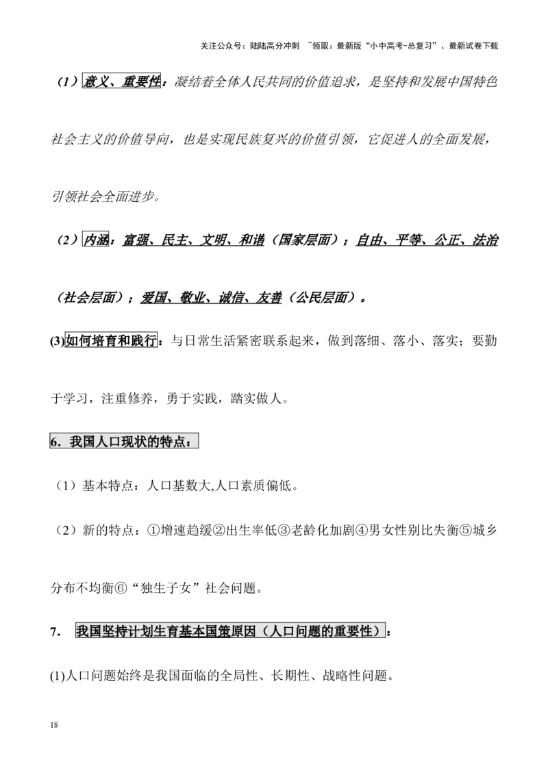 九年级上册道德与法治（知识梳理总结）（全册）_02中考总复习（2026版更新中）_07-道法-中考总复习_2024年中考复习资料_一轮复习_备战2024年中考道德与法治一轮复习考点帮（全国通用）