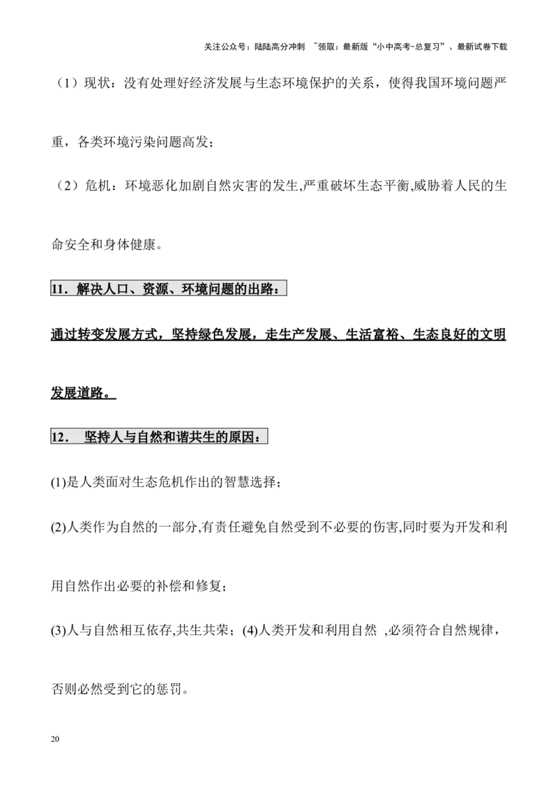 九年级上册道德与法治（知识梳理总结）（全册）_02中考总复习（2026版更新中）_07-道法-中考总复习_2024年中考复习资料_一轮复习_备战2024年中考道德与法治一轮复习考点帮（全国通用）