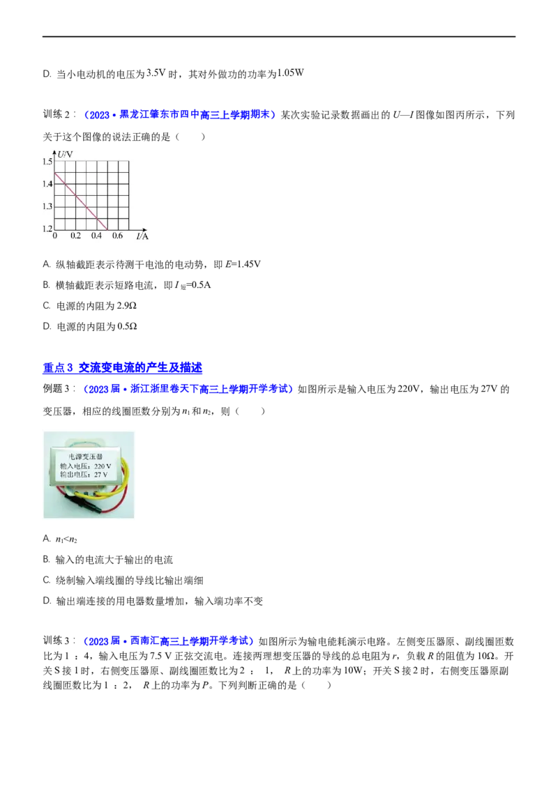 专题4.1直流电路和交变电流（讲）-2023年高考物理二轮复习讲练测（新高考专用）（原卷版）_4.2025物理总复习_2023年新高复习资料_二轮复习_2023年高考物理二轮复习讲练测（新高考专用）