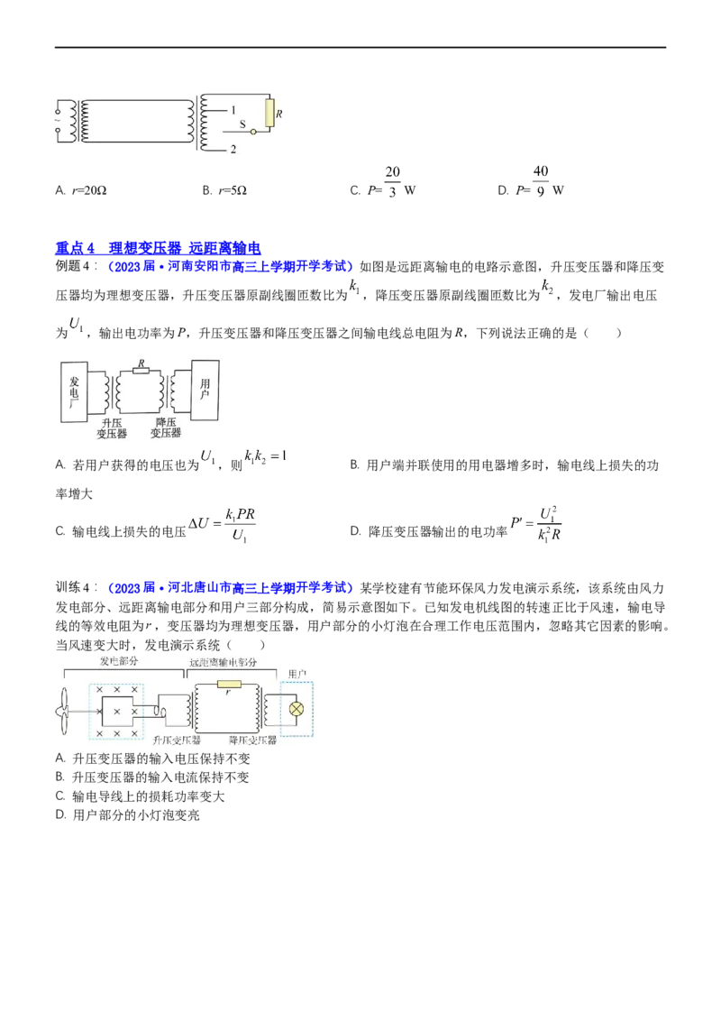 专题4.1直流电路和交变电流（讲）-2023年高考物理二轮复习讲练测（新高考专用）（原卷版）_4.2025物理总复习_2023年新高复习资料_二轮复习_2023年高考物理二轮复习讲练测（新高考专用）