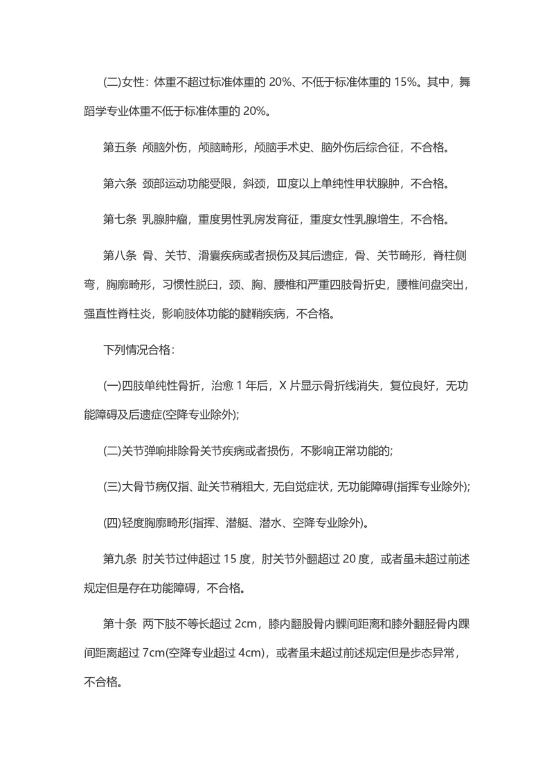 军校体检规定_2025年4月最新发布2025年《全国31省各地》高考志愿填报（各省高校介绍+各省一分一段表+热门专业+避坑指南）_2025高考志愿填报资料汇总