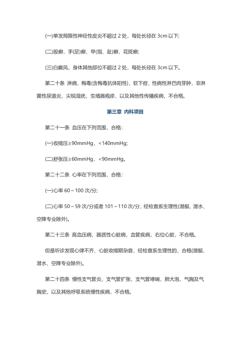 军校体检规定_2025年4月最新发布2025年《全国31省各地》高考志愿填报（各省高校介绍+各省一分一段表+热门专业+避坑指南）_2025高考志愿填报资料汇总