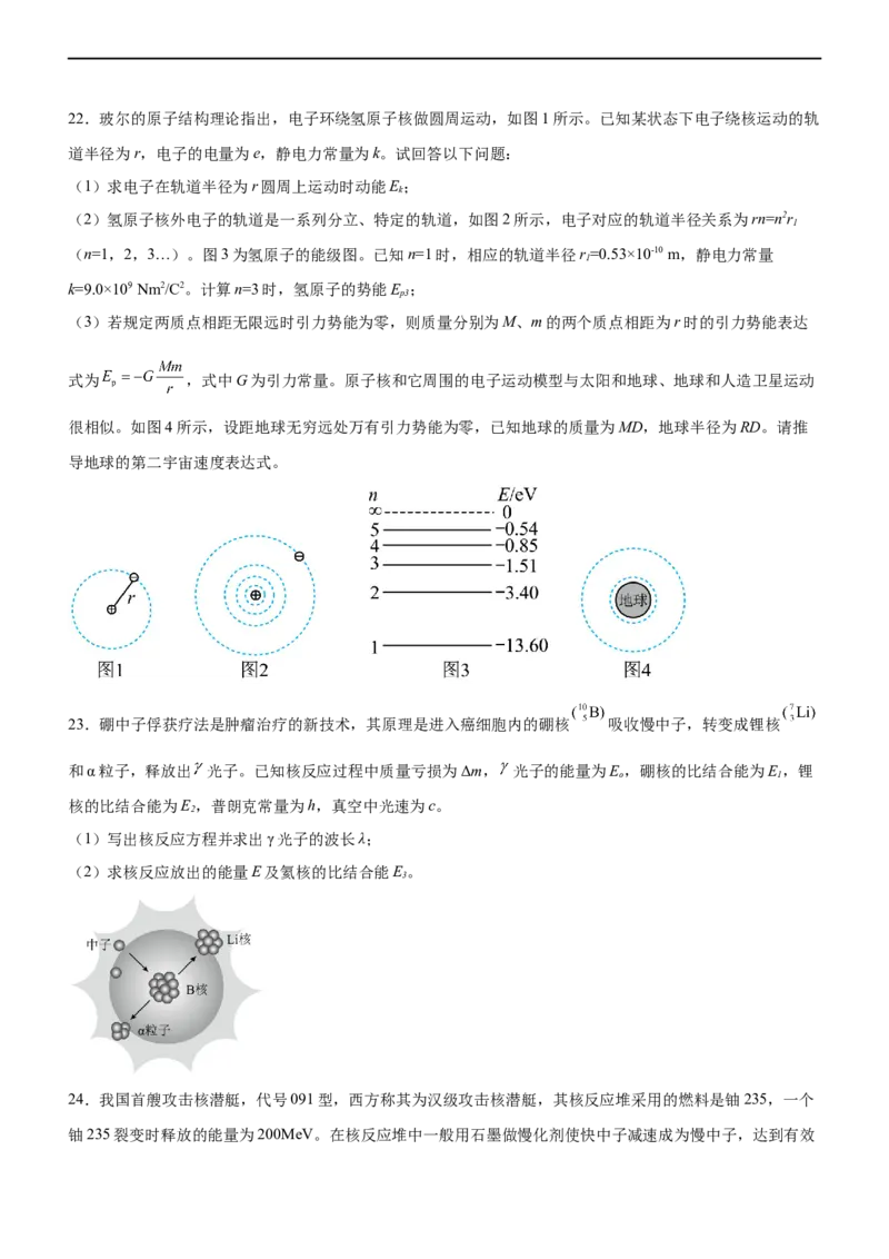 专题14近代物理初步（精练）（原卷版）_4.2025物理总复习_赠品通用版（老高考）复习资料_二轮复习_2023年高考物理二轮复习讲练测（全国通用）