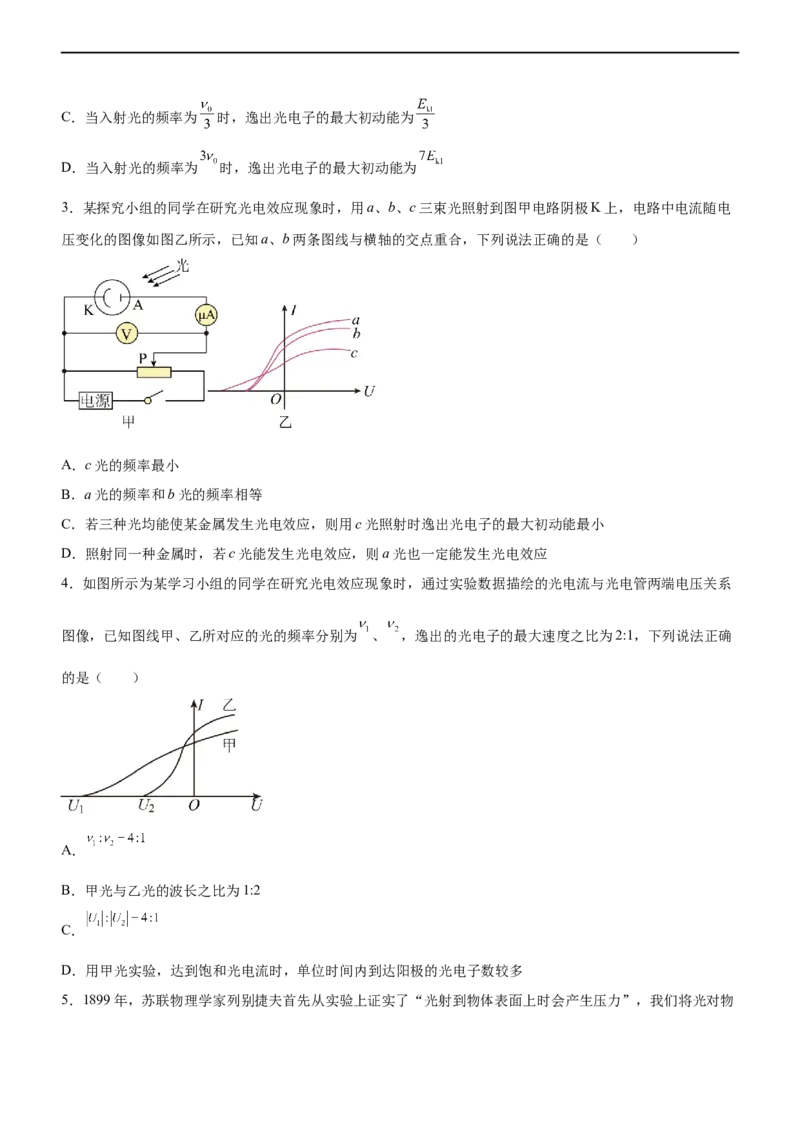 专题14近代物理初步（精练）（原卷版）_4.2025物理总复习_赠品通用版（老高考）复习资料_二轮复习_2023年高考物理二轮复习讲练测（全国通用）