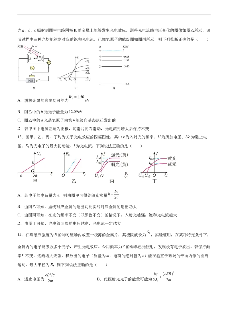专题14近代物理初步（精练）（原卷版）_4.2025物理总复习_赠品通用版（老高考）复习资料_二轮复习_2023年高考物理二轮复习讲练测（全国通用）