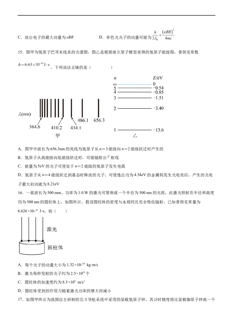 专题14近代物理初步（精练）（原卷版）_4.2025物理总复习_赠品通用版（老高考）复习资料_二轮复习_2023年高考物理二轮复习讲练测（全国通用）