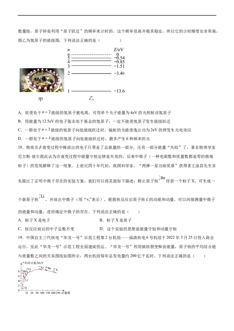 专题14近代物理初步（精练）（原卷版）_4.2025物理总复习_赠品通用版（老高考）复习资料_二轮复习_2023年高考物理二轮复习讲练测（全国通用）